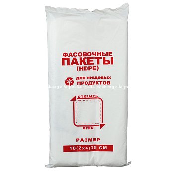 Фасовочные пакеты  180*/2*4/*350, 7мкм